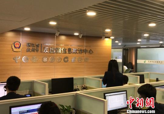 浙江省杭州市反虚假信息欺诈中心。 张斌 摄 浙江省杭州市反虚假信息欺诈中心。 张斌 摄